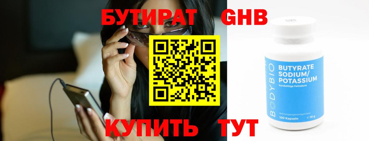 БУТИРАТ буратино Грозный