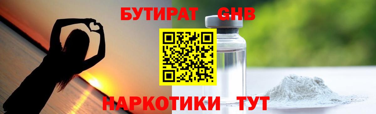 Бутират GHB  Вход с VPN  Грозный 