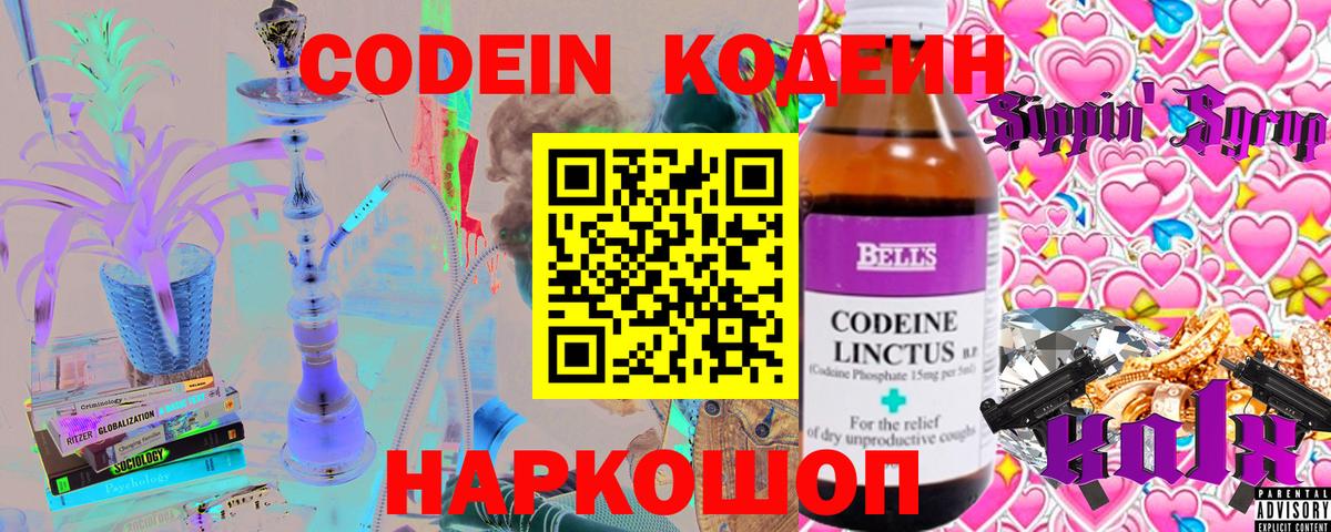 Грозный  Кодеиновый сироп Lean Purple Drank  Codein Purple Drank  Вход с VPN 